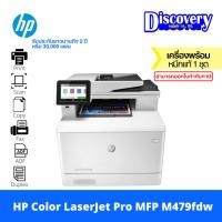 ราคา HP Color LaserJet Pro MFP M479fdw Printer Color Laser MultiFunction Printer เครื่องปริ้นเตอร์เลเซอร์ (W1A80A) (23763626537)