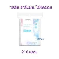 ราคา แพ็คเกจใหม่ ห่อสีขาว สำลี แผ่นเช็ดหน้า วัตสัน 210 แผ่น Watsons Pure Cotton pad ห่อใหญ่ (29822180724)