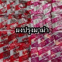 ราคา พร้อมส่ง ผงปรุงรสมาม่า Mama ผงปรุงมาม่า เครื่องปรุงมาม่า ต้มยำกุ้ง ต้มยำกุ้งน้ำข้น (25222449779)