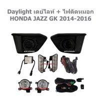 ราคา ไฟตัดหมอก สปอร์ตไลท์ + เดย์ไลท์ Daylight HONDA JAZZ GK แจ๊ส 2014 2015 2016 DRL daytime (40451630458)