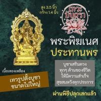 ราคา พระพิฆเนศตั้งบูชา ทำจากทองเหลือง ปางประทานพร RG-41 พระพิฆเนศวรปางเศรษฐีเงินล้าน องค์พระพิฆเนศวร์ปางเศรษฐี (19143084011)