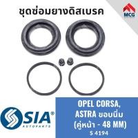 ราคา ยางดิสเบรคหน้า OPEL CORSA, OPEL ASTRA ขอบนิ่ม (หน้า 2 ล้อ-48 MM) โอเปิล โอเปิ้ล คอร์ซา คอซ่า คอร์ซ่า เอสตร้า แอสตร้า (25306489279)