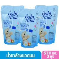 ราคา 3 ถุง Babimild เบบี้มายด์ น้ำยาล้างขวดนมชนิดเติมรีฟิล 570 มล. (24611141760)