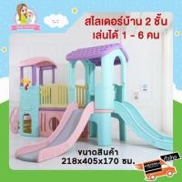 ราคา Thaitrendy สไลเดอร์เด็ก สไลเดอร์เป่าลม บ้านน้อย2ชั้น ขนาดใหญ่ 218*405*170 ซม. สไลเดอร์ ปีนป่าย ของเล่นเด็ก (27766106797)