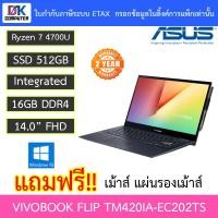 ราคา NOTEBOOK 2 IN 1 (โน้ตบุ๊คแบบฝาพับ 360 องศา) ASUS VIVOBOOK FLIP TM420IA-EC202TS (4948116274)