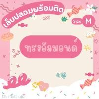ราคา เล็บปลอมทรงอัลมอนด์ ไซร์ M (23284318705)