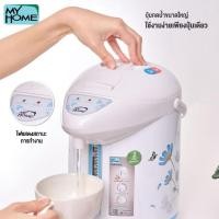 ราคา MYHOME กระติกน้ำร้อนไฟฟ้า 2.5 ลิตร รุ่น JP2532 รับประกัน 2 ปี (44655277194)