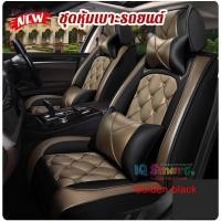 ราคา หุ้มเบาะรถยนต์ ชุดหุ้มเบาะรถยนต์ หุ้มเบาะหนัง หนังพียู เนื้อนุ่ม นั่งสบาย หรูหรา แบบฟรีไซส์ สวมเต็มตัว (27704828844)