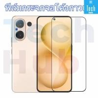 ราคา ฟิล์มกระจกจอโค้งกาวเต็ม สำหรับ VlVO V60 5G กันรอยหน้าจอ Screen Protector กันรอยกระจกนิรภัย (43017505286)