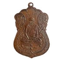 ราคา พระหลวงปู่เอี่ยม วัดหนัง รุ่นแรก พระเครื่องเก่าเก่า (26651066696)