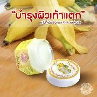ราคา ✨Villutra Banana Balm✨(1 กระปุก) บาล์มกล้วย บำรุงผิว บำรุงผิวส้นเท้า รักษา เท้าแตก ส้นเท้าแตก บำรุงเท้า ครีมทาเท้า ครีม (7356214791)