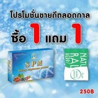 ราคา Spm ยาลดน้ำหนัก ควบคุมอาหาร ช่วยกระชับสัดส่วน ต้นแขน ต้นขา (7518359564)
