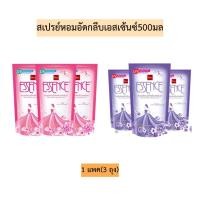 ราคา สเปรย์หอมอัดกลีบเอสเซ้นซ์500มล 1แพค3ถุง (25919932879)