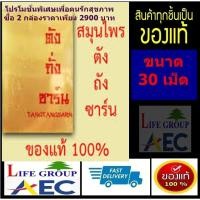 ราคา Tangtangsarn ตังถั่งซาร์น เสริมสร้างภูมิคุ้มกัน บำรุงร่างกาย 2 กล่อง1แผงรวม 70 เม็ด (7943206154)