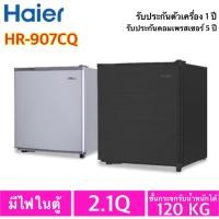 ราคา ตู้เย็นมินิบาร์ Haier รุ่น HR-907CQ ขนาด2.1คิว(รุ่นนี้มีไฟ)รับประกันตัวเครื่อง1ปี คอมเพรสเซอร์5ปี (3730133455)