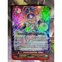 ราคา Cardfight Vanguard G G-BT12 ออราเคิล ทิงค์ แทงค์ "เทพเทศกาลน้ำนิ่ง อิจิคิชิมะ" ฟรอย (24033470335)