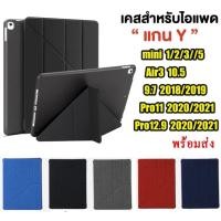 ราคา MOSHI.เคสฝาพับ เคสสำหรับ ไอแพด iPad Air3 10.5 Pro 11 2021 2020 12.9 mini 1/2/3/4/56 9.7 2018 2019 มีช่องปากกา เคสหนัง (29006327902)