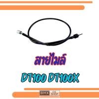 ราคา ถูกที่สุด สายไมล์ yamaha dt100 dt100x ของใหม่ สายไมล์ dt100 dt100x (57551697273)