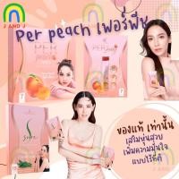 ราคา เพอร์พีช เอสชัวร์ Per Peach Fiber & S Sure เอสชัว ของแท้100%‼️เพอร์พีช ดีท็อก ไฟเบอร์อั้ม (14881323316)