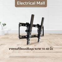 ราคา ABL New Alitech ขาแขวนทีวี ขาตั้งทีวี LCD LED ขนาด 14-42 นิ้ว. Wall Mount แบบติดผนังฟิกซ์ 4.6 ขาแขวนTV (9512831972)