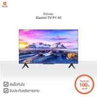 ราคา Xiaomi ทีวีอัจฉริยะ Mi TV รุ่น P1 หน้าจอ 43 นิ้ว | Xiaomi Official Store (20640153531)