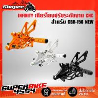 ราคา เกียร์โยง CBR-150 NEW ปรับระดับ CNC แท้100% INFINITY (13344715741)