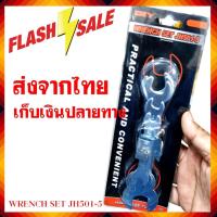 ราคา ชุดประแจแหวนข้างปากตาย 5 ตัว แหวนข้างปากตาย / ปากตายแหวนข้าง / ปากตายข้างแหวนข้าง / แหวนข้างปากตายข้าง (22120458225)