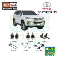 ราคา ช่วงล่าง โตโยต้า FORTUNER '15 ลูกหมากปีกนก บน-ล่าง คันชักนอก ลูกหมากแร๊คซ์ กันโคลงหน้า กันโคลงหลัง 333 CJ (23547158074)