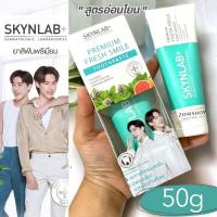 ราคา สีเขียว【Skynlab】ยาสีฟัน【ขนาด50g.】สกินแล็บ พรีเมี่ยมเฟรชสไมล์ Premium Fresh Smile Toothpaste #Sky2 (26501712210)