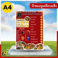 ราคา 4827 | ป้ายเคลือบแข็ง A4 เมนูเป็ดย่าง/ก๋วยเตี๋ยวเป็ด/เครื่องดื่ม | กันน้ำ พร้อมส่ง | เป็ดพะโล้รสเด็ด! (43953171105)