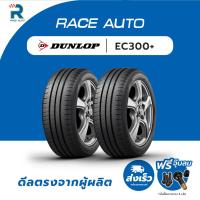 ราคา DUNLOP195/60R16 ยางรถยนต์ขอบ16รุ่นEC300+(จำนวน 2เส้นยางใหม่ปี25)ฟรีจุ๊บลมทุกเส้นยางDUNLOP ปี 2025 (26492481261)
