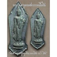 ราคา พระ25พุทธศตวรรษ ปี2500 เนื้อชิน รับประกันพระแท้ (40804308896)