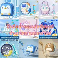 ราคา ปืนฉีดน้ำ ปืนฉีดน้ำเด็ก (ขนาด 2000 Ml.)ปืนฉีดน้ำสะพายหลังสำหรับเด็ก ปืนฉีดน้ำเป้สะพายหลัง ของเล่นน้ำ (28825386207)