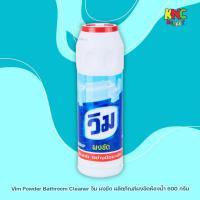 ราคา Vim Powder Bathroom Cleaner วิม ผงขัด ผลิตภัณฑ์ผงขัดห้องน้ำ 600 กรัม (52102150557)