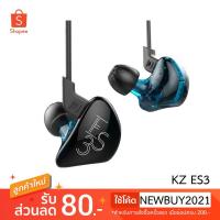 ราคา KZ ES3 Balanced Armature หูฟัง in-ear (1756910729)