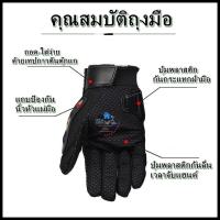 ราคา Sabai Shop 159 ร้านค้าแนะนำ ถุงมือขับรถ ถุงมือขับมอเตอร์ไซค์ เต็มนิ้ว สามารถสัมผัสหน้าจอ ไม่อับ มีกันลื่น มีสนับกันล้ม (40575879904)