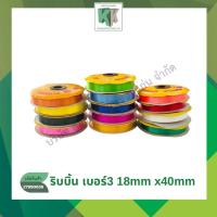 ราคา ริบบิ้นฟาง No.3 ริบบิ้นพับเหรียญ ริบบิ้นพับเหรียญโปรยทาน งานบวช | คลังกระดาษ (28915464490)