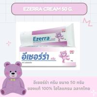 ราคา Ezerra cream 50g. อีเซอร์ร่าครีม (44701068223)