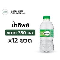 ราคา [จัดส่งเฉพาะกทม. ปริมณฑลและชลบุรี]น้ำทิพย์ น้ำดื่ม 350 มล. 12 ขวด Namthip Water 350ml Pack 12 (4183932489)