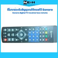 ราคา รีโมทกล่องรับสัญญาณดิจิตอลทีวี Sonore (29005972005)