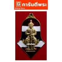 ราคา การันตีพระ รุ่นเทวสถิตย์ เหรียญท้าวเวสสุวรรณ วัดจุฬามณี พิมพ์รุ่นแรกย้อนยุค เนื้อทองแดงกะไหล่ทองลงยา ปี2563 (17324667224)