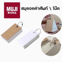 ราคา MUJI มูจิ สมุดจดศัพท์ ขนาดพกพา คําศัพท์ ไดอารี่ สมุดโน๊ต จดคำ สมุดจด สมุดบันทึก (3395282711)
