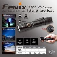 ราคา ไฟฉายพกพา FENIX PD35 V3.0 (29824571269)