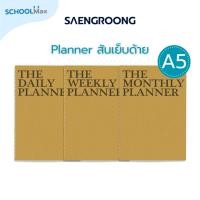 ราคา Saengroong สมุดแพลนเนอร์ สมุดPlanner Daily Weekly Monthly ขนาด A5 เนื้อถนอมสายตา / เล่ม (17695944063)