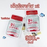 ราคา ANACOLLY DI-PEPTIDE x2 ( เน้นผิวขาวใส วัย 25+ ) 2 ซอง (10185218916)