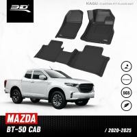 ราคา MAZDA BT-50 2020 2021 2022 2023 2024 CAB (แคป) พรมปูพื้นรถยนต์ 3D (8355203129)