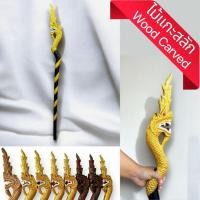 ราคา ไม้เท้า เศียรพญานาค ไม้ตะพด ไม้สัก แกะสลัก ทั้งชิ้น หัวพญานาค 48"x3.5"x2" ทำสี งานทำมือ Carved Wood Holy Serpent Cane (24140665839)