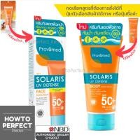 ราคา Provamed โปรวาเมด กันแดด SPF50 Solaris Face กันแดดทาตัว Solaris Body sun uv defense sunscreen (910709876)