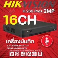 ราคา Hikvision เครื่องบันทึก16CH 2MP ACUSENSE DVR รองรับ Turbo HD X รุ่น IDS-7216HQHI-M1/XT (26253413691)