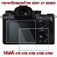 ราคา กระจกกันรอยหน้าจอSony A7II A7III A7RII A7RIII A7RIV A9 A9II (2716432021)